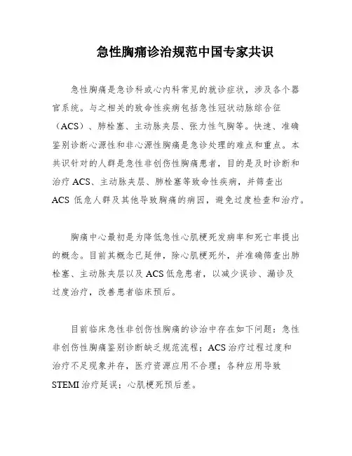 急性胸痛诊治规范中国专家共识