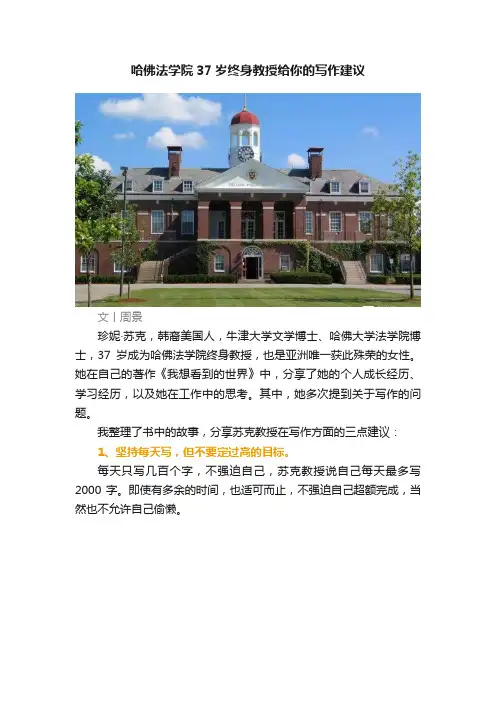 哈佛法学院37岁终身教授给你的写作建议