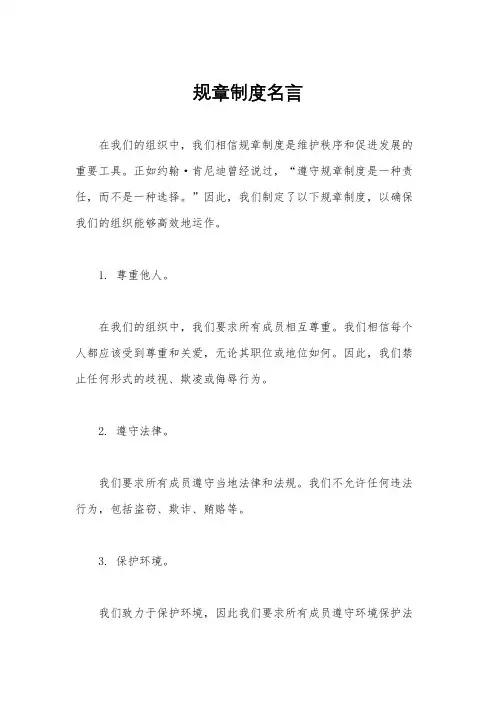 规章制度名言