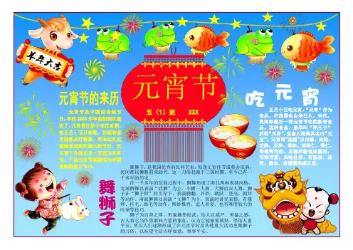 电子小报手抄报模板 2015年羊年元宵节小报1 A3横排 成品小报