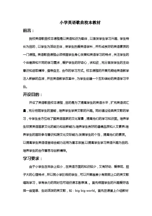 小学英语歌曲教案