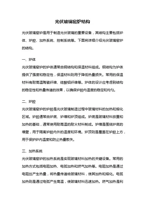 光伏玻璃窑炉结构