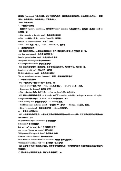 疑问句大全——_一般疑问句、特殊疑问句、选择疑问句、反意疑问句