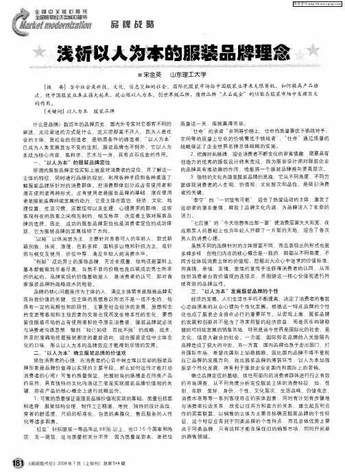 浅析以人为本的服装品牌理念