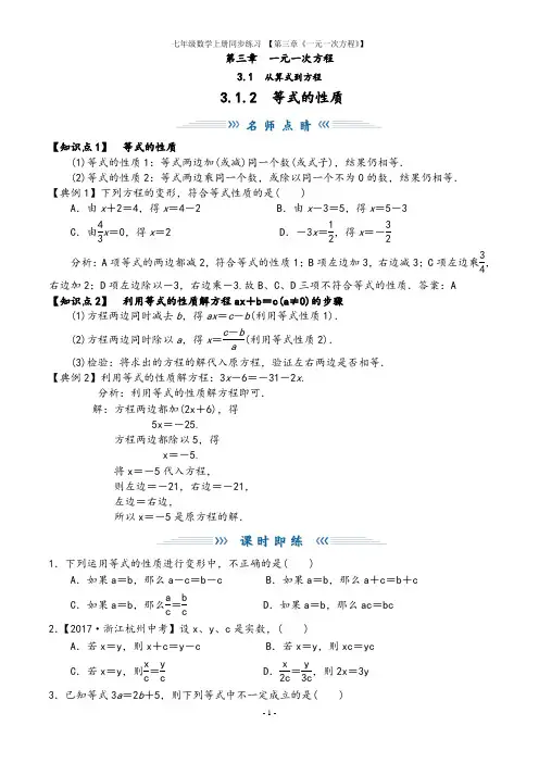 人教版七年级上册数学3.1.2《等式的性质》同步练习