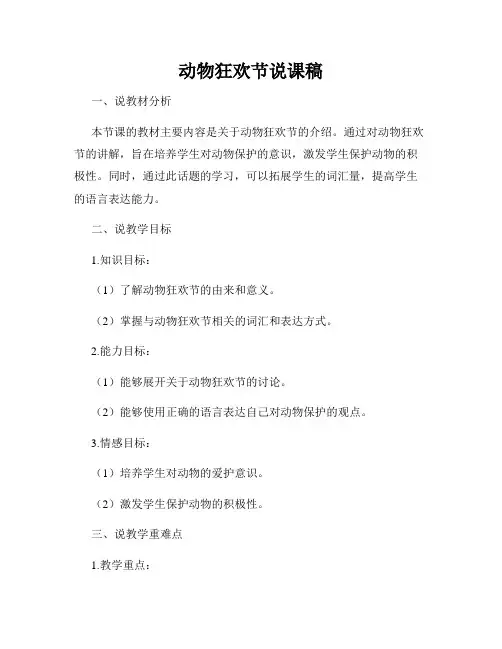 动物狂欢节说课稿