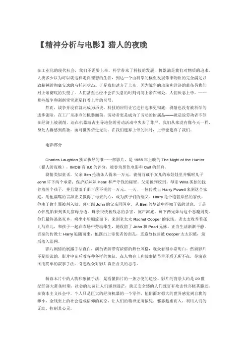 精神分析与电影