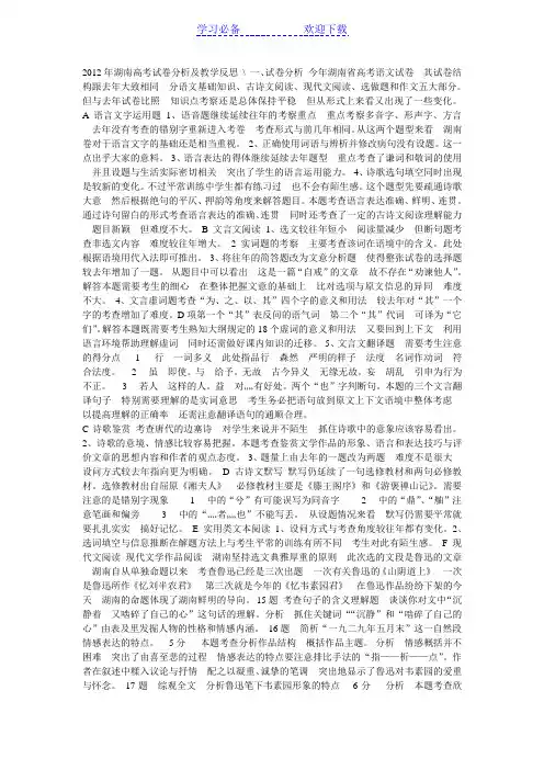 湖南高考试卷分析及教学反思