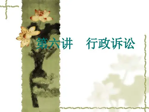 行政诉讼法课件