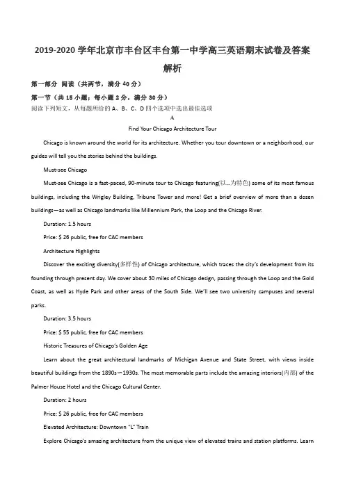 2019-2020学年北京市丰台区丰台第一中学高三英语期末试卷及答案解析