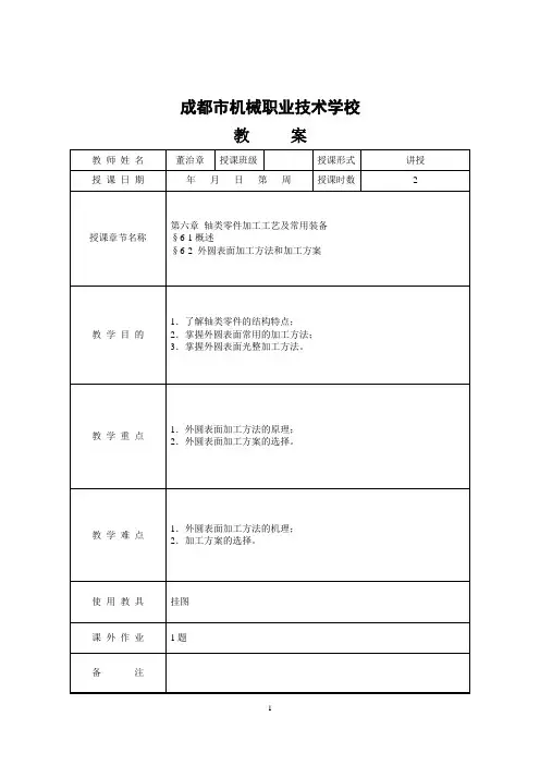48学时课程教案1