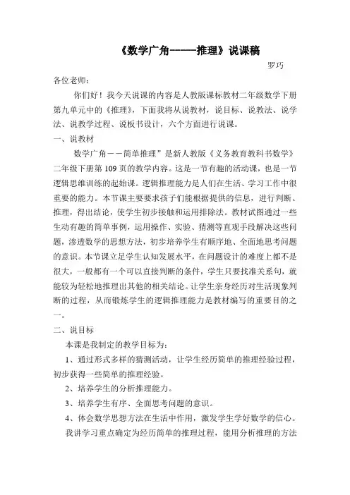 小学数学人教2011课标版二年级《数学广角——推理》说课稿