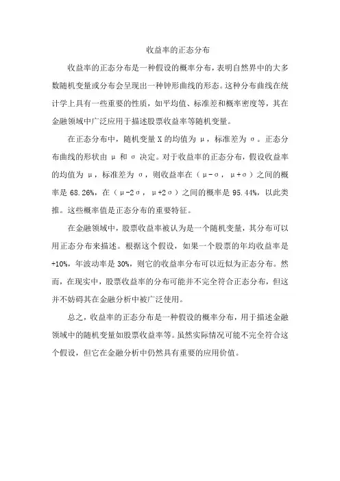 收益率的正态分布