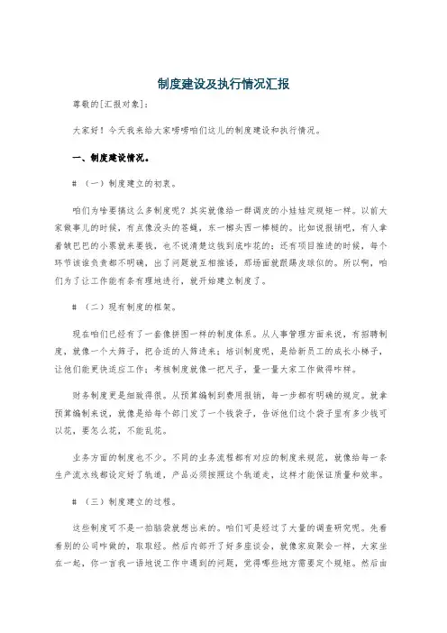 制度建设及执行情况汇报