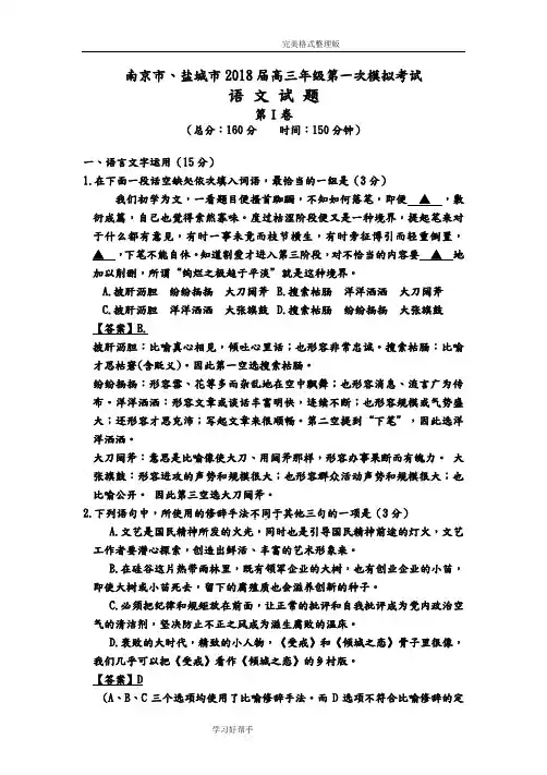 南京市、盐城市2018年高三年级第一次模拟考试[教师版]