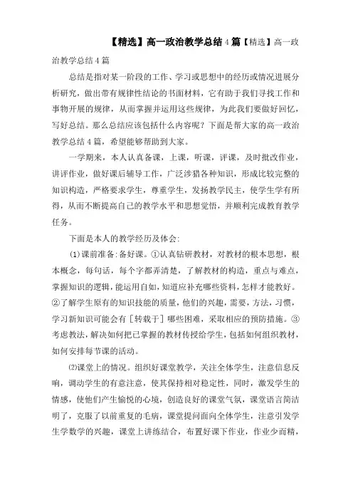 高一政治教学总结4篇