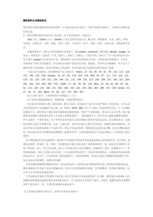 酸性染料及锦纶染色