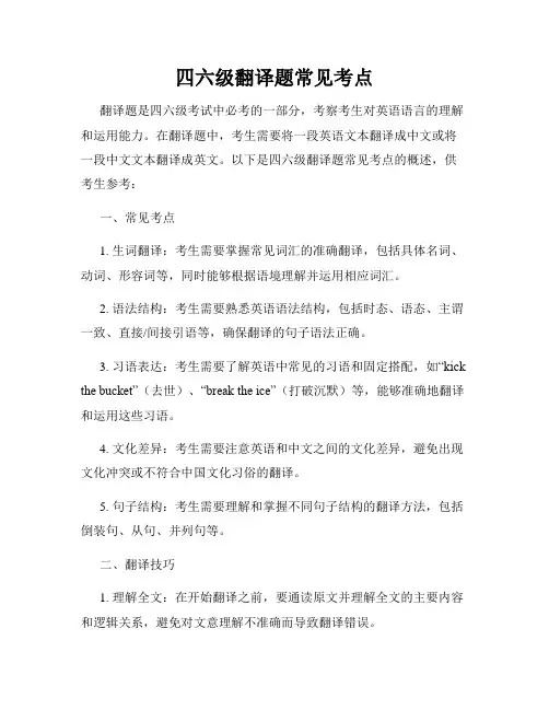 四六级翻译题常见考点