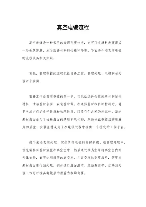 真空电镀流程