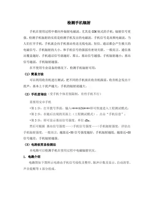 电磁场作业 —检测手机辐射