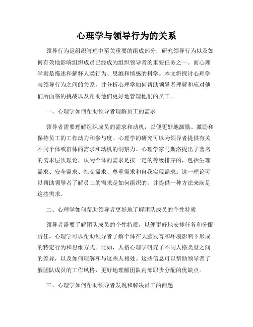 心理学与领导行为的关系