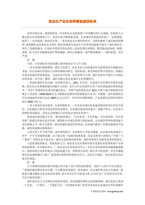 食品生产企业怎样建设诚信体系