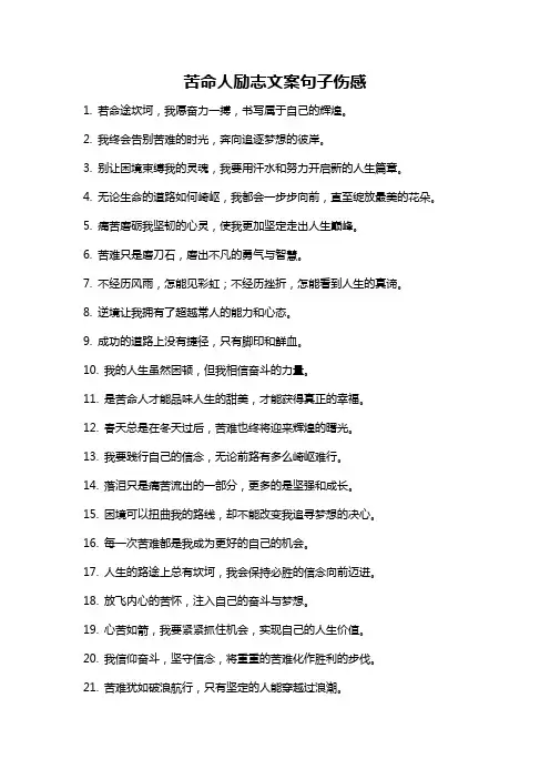 苦命人励志文案句子伤感