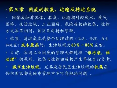 07环科《固体废物处理技术》课件03