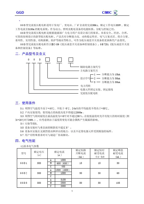 GGD柜选型