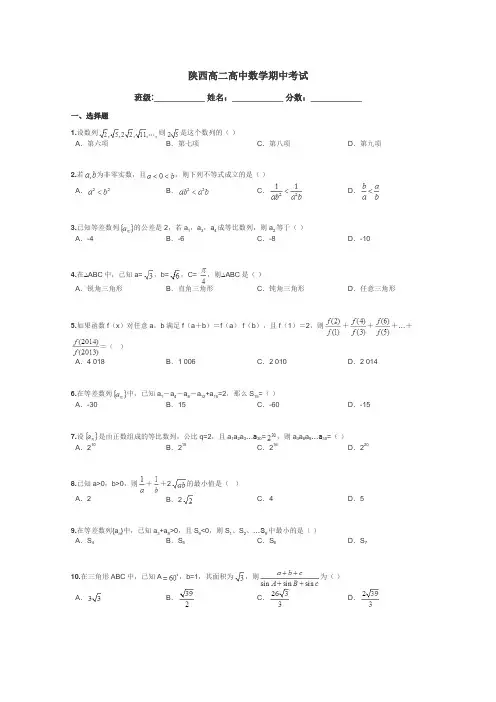 陕西高二高中数学期中考试带答案解析
