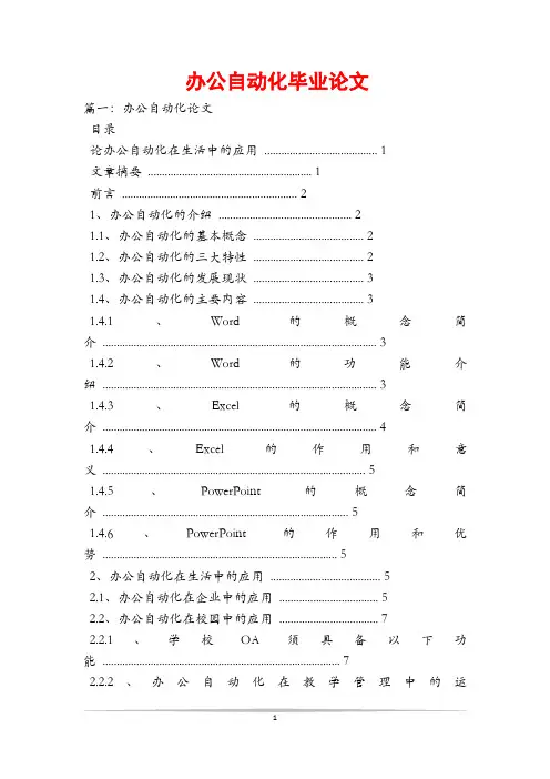 办公自动化毕业论文
