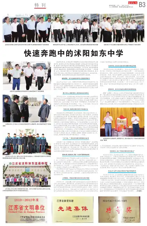 快速奔跑中的沭阳如东中学