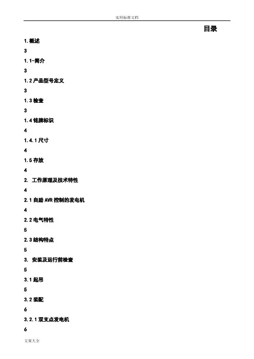同步三相发电机使用说明书