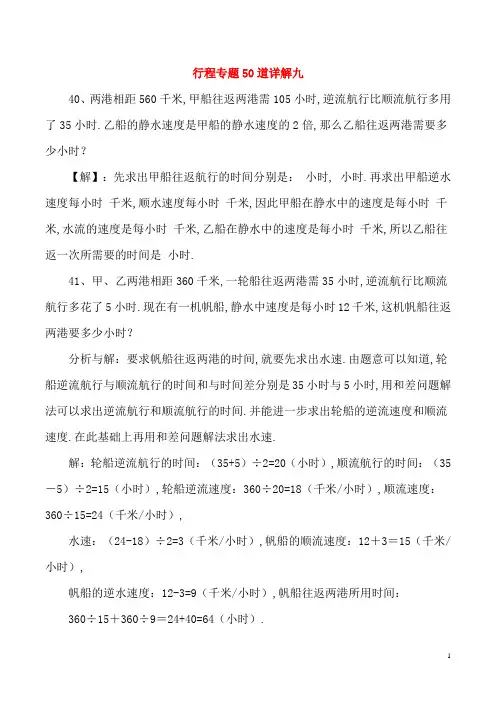 小学奥数行程专题50道详解(九)
