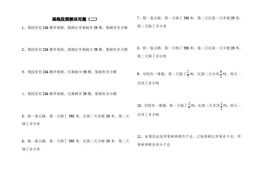 画线段图解应用题(二)