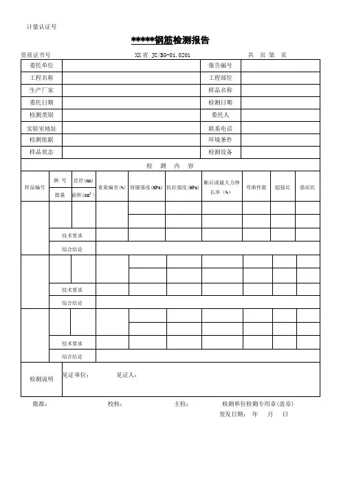 钢筋原材检测报告及原始记录