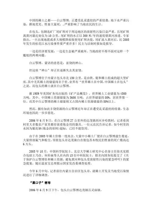 中国的稀土之都4
