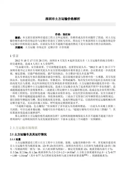 深圳市土方运输价格解析