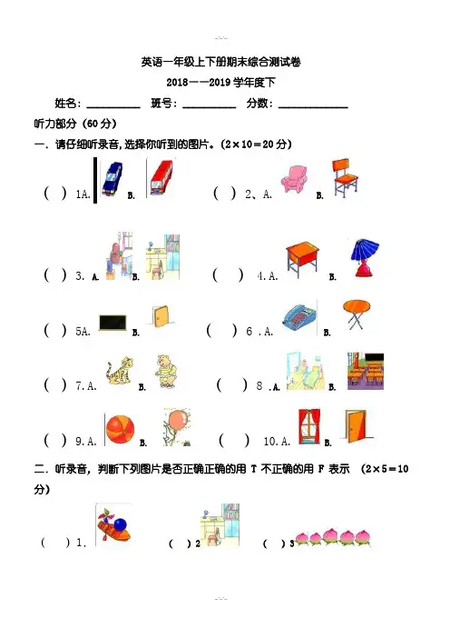 英语一年级上下册期末综合测试卷-2019年(精校版)