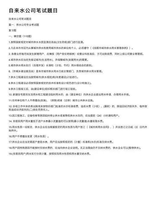 自来水公司笔试题目