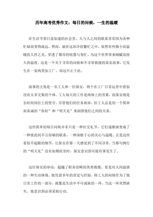 历年高考优秀作文：每日的问候,一生的温暖