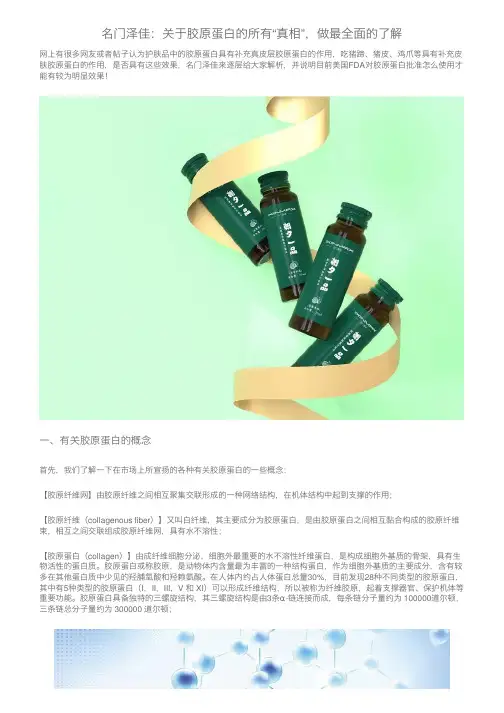 名门泽佳：关于胶原蛋白的所有“真相”，做最全面的了解