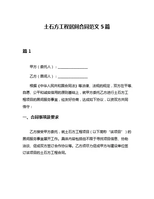 土石方工程居间合同范文5篇