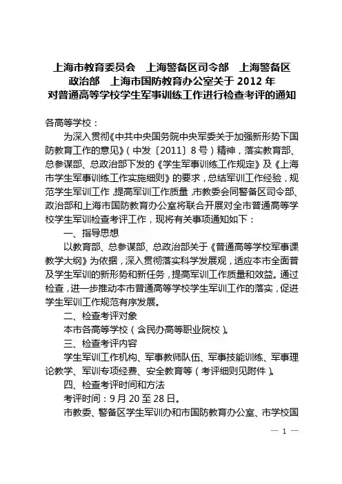 2012年上海市普通高等学校学生军事训练工作考评指标