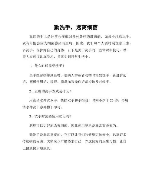 讲卫生勤洗手手抄报内容