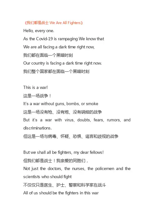 我们都是战士We Are All Fighters