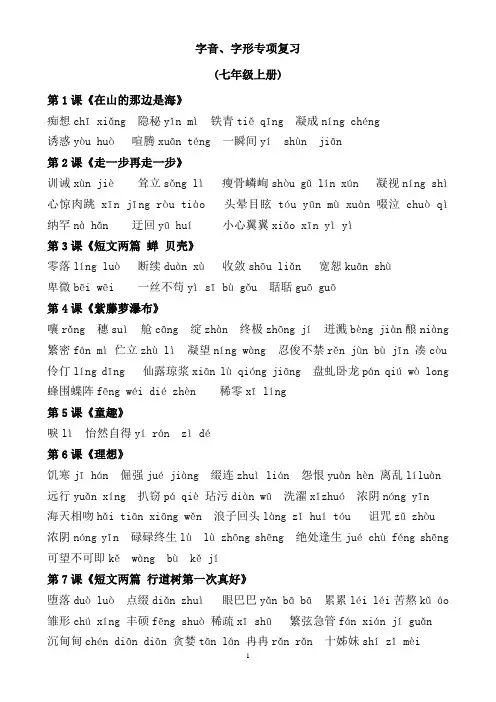 字音字形专项复习七年级上下