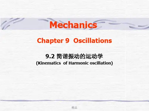 Mechanics演示课件-精选.ppt