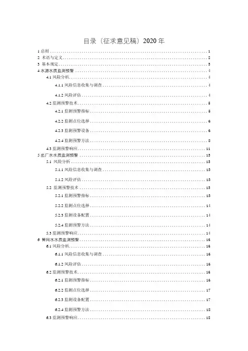 城镇给水水质预警技术指南