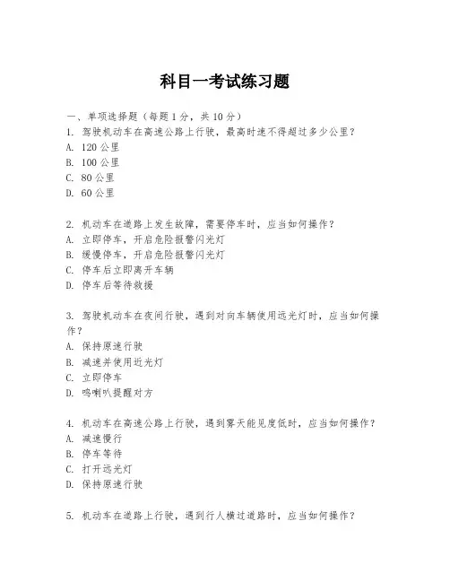 科目一考试练习题